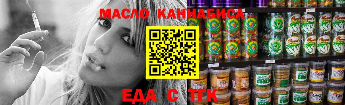 Печенье с ТГК конопля Лыткарино