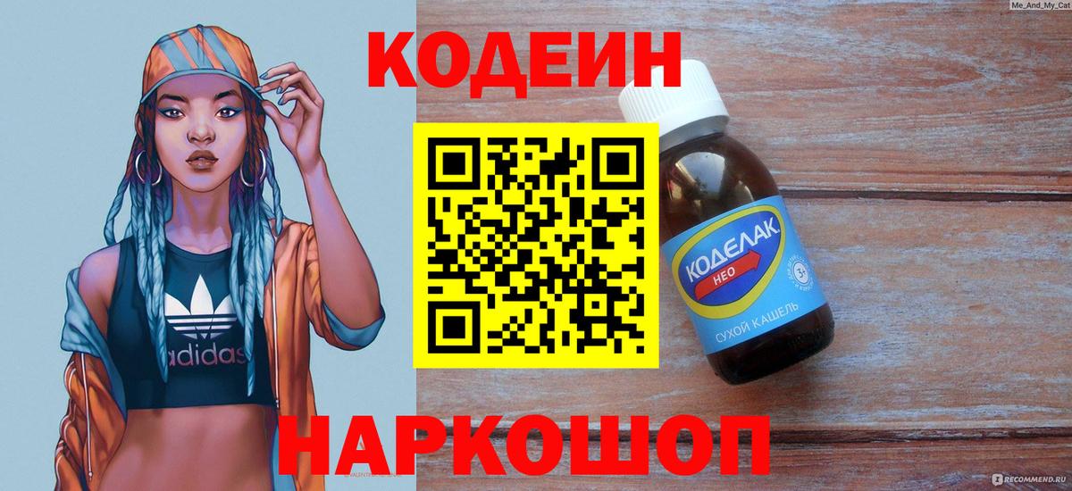 Лыткарино  Codein Purple Drank  Вход с VPN 
