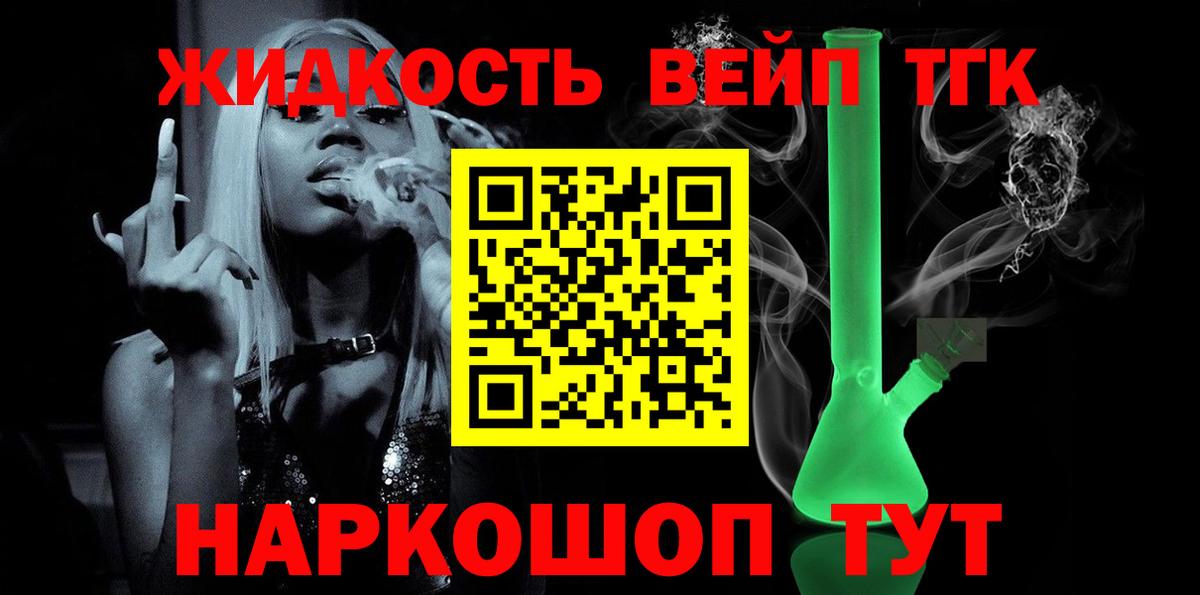 Дистиллят ТГК жижа  Вход с VPN  закладка  Лыткарино 